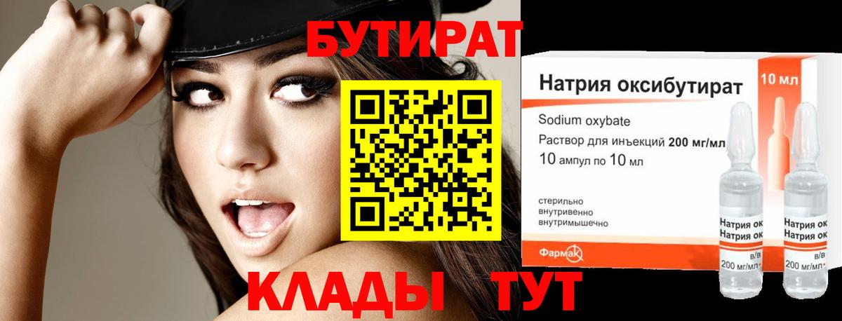 Бутират оксана Саратов