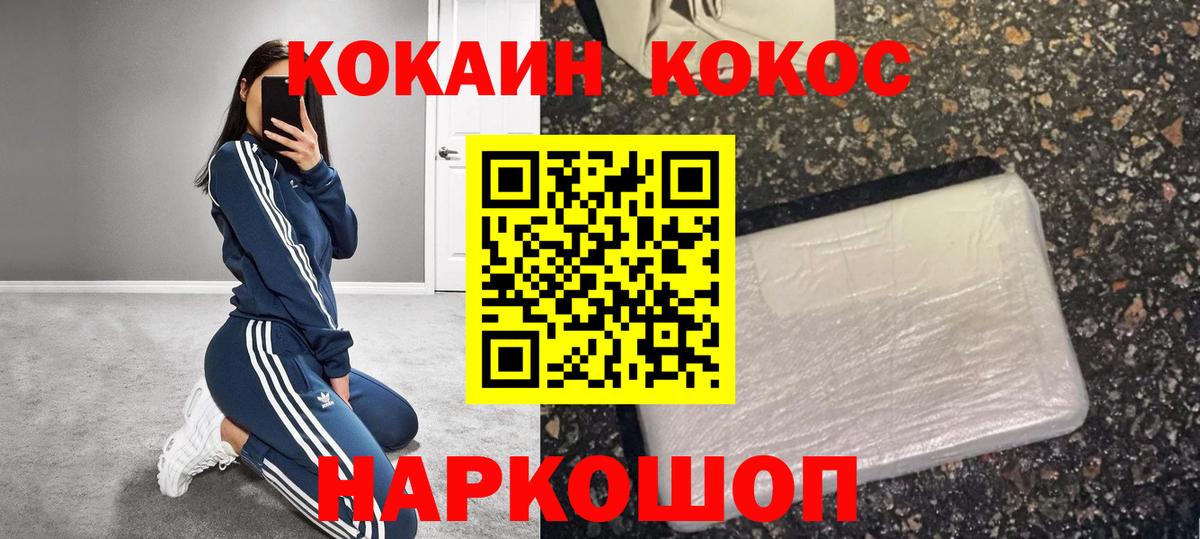Кокаин 97% Саратов