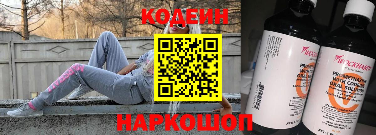 где купить наркотик  Codein Purple Drank  Вход с VPN  Саратов 