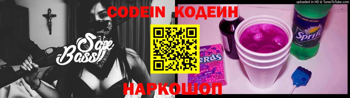Кодеин напиток Lean (лин) Саратов