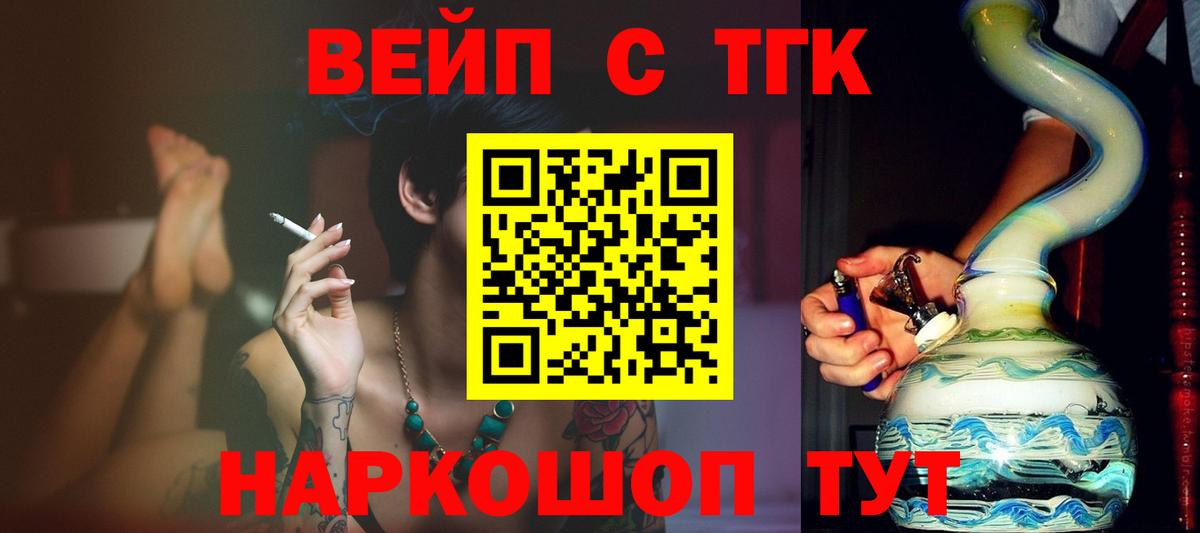 ТГК вейп с тгк  Вход с VPN  Дистиллят ТГК вейп с тгк  Саратов 